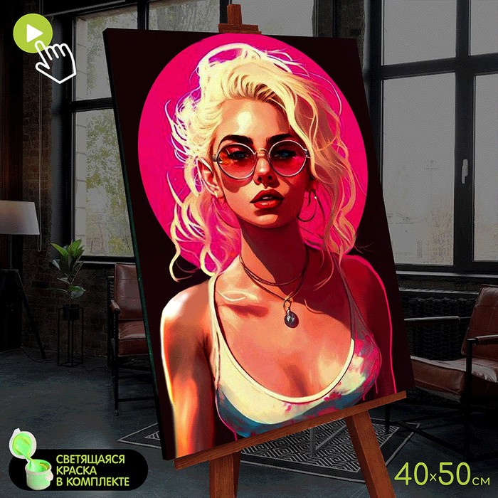Картина по номерам со светящейся краской, 40 × 50 см «Привлекательная блондинка» 21 цвет - Фото 1