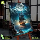 Картина по номерам со светящейся краской, 40 × 50 см «Корабль в лунном свете» 26 цветов - фото 320450925