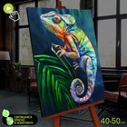 Картина по номерам со светящейся краской, 40 × 50 см «Хамелеон» 26 цветов - фото 320178238