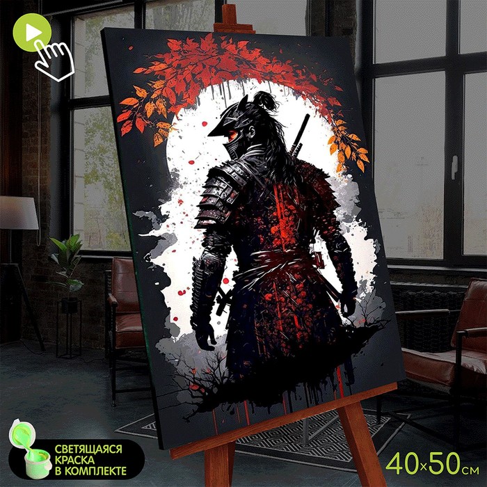 Картина по номерам со светящейся краской, 40 × 50 см «Японский самурай» 12 цветов - Фото 1