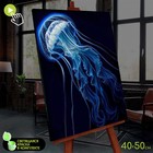 Картина по номерам со светящейся краской, 40 × 50 см «Красивая медуза» 14 цветов - фото 8573903