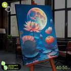 Картина по номерам со светящейся краской, 40 × 50 см «Лунный лотос» 22 цвета - фото 24287436