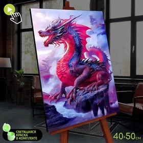 Картина по номерам со светящейся краской, 40 × 50 см «Красный дракон» 20 цветов