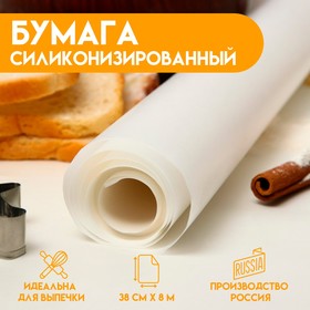 Бумага для выпечки силиконизированая, белая 38 х 8 м