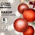 Ёлочные игрушки «Чары волшебства», шары новогодние, d=7.5 см, набор 6 шт., коричневый - Фото 1