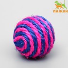 Мяч сизалевый "Полосатик", 5 см, микс цветов - фото 8243265