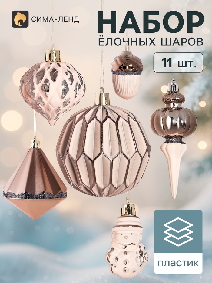 Ёлочные игрушки «Киссин», новогодние, набор 11 шт., серебристо-белые - Фото 1