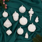 Ёлочные игрушки «Киссин», новогодние, набор 11 шт., белый - Фото 1