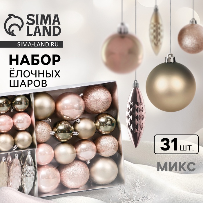 Ёлочные игрушки новогодние, пластик, набор 31 шт Пласкетта нежность, МИКС