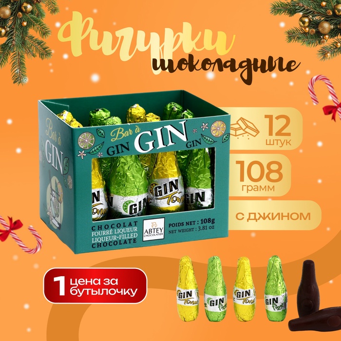 

Шоколад фигурный новогодний Gin&Co с джином, 9 г х 12 шт