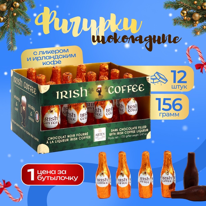 

Шоколад фигурный новогодний IRISH COFFEE, с ликером и ирландским кофе, 13 ± 1 г х 12 шт