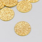 Декор "Кружок" золото фоам глиттер 3 см (набор 10 шт) - фото 1372579