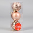 Ёлочные игрушки «Северное сияние», шары новогодние, d=6 см, набор 3 шт., классика, золото - Фото 2