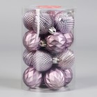 Ёлочные игрушки «Изабель», шары новогодние, d=4 см, набор 16 шт., узоры, сиреневый - Фото 2