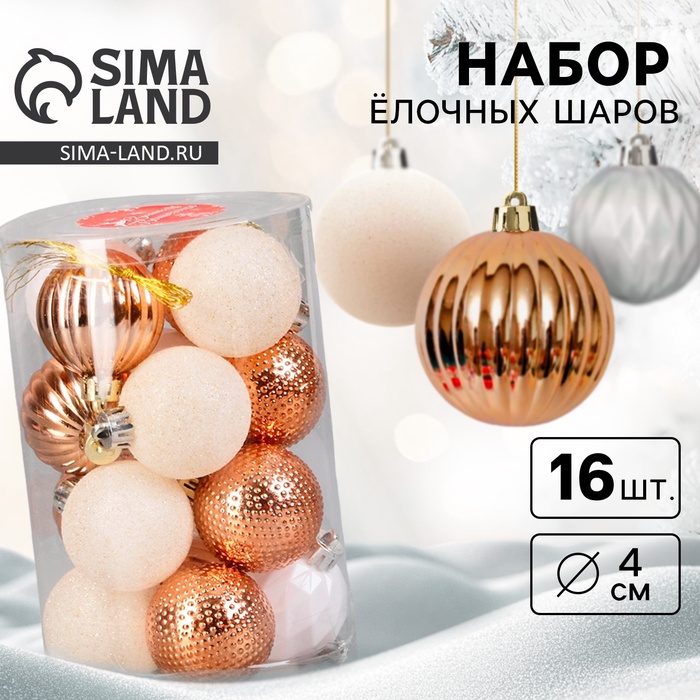 Ёлочные игрушки «Изабель» узоры, шары новогодний, d=4 см, набор 16 шт., белый/золотистый - Фото 1