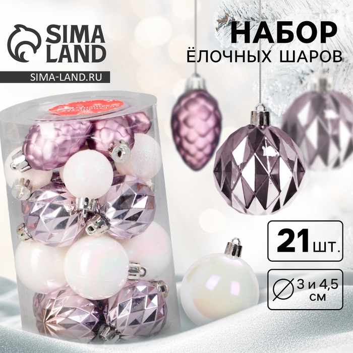 Ёлочные игрушки «Изабель» шишки, набор 21 шт., d=3 и 4.5 см, белый/сиреневый - Фото 1