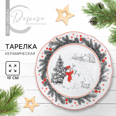 Тарелка плоская новогодняя «Снеговик», d=19 см