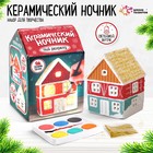 Новый год! Набор для творчества «Керамический ночник. Домик» - фото 320321889