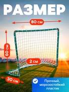 Ворота хоккейные, футбольные, с сеткой, 80×60 см - Фото 2