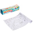 УЦЕНКА Раскраска - рулон «Диномир» 10075055