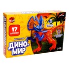 УЦЕНКА Конструктор «Диномир», звуковые эффекты, МИКС - Фото 8