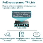 Коммутатор TP-Link TL-SG105PE 5G 4PoE+ 65W управляемый - Фото 5