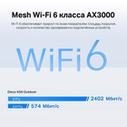 Бесшовный Mesh роутер TP-Link Deco X50-Outdoor(1-pack) AX3000 1000BASE-T белый - фото 51431818 Бесшовный Mesh роутер TP-Link Deco X50-Outdoor(1-pack) AX3000 1000BASE-T белый - фото 51431818