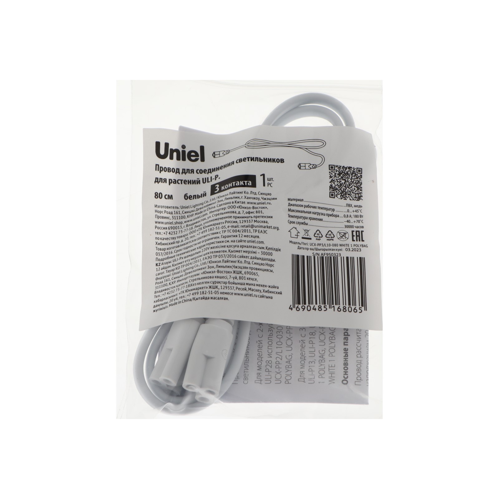  для соединения светильников для растений ULI-P Uniel, 80 см, 3 .