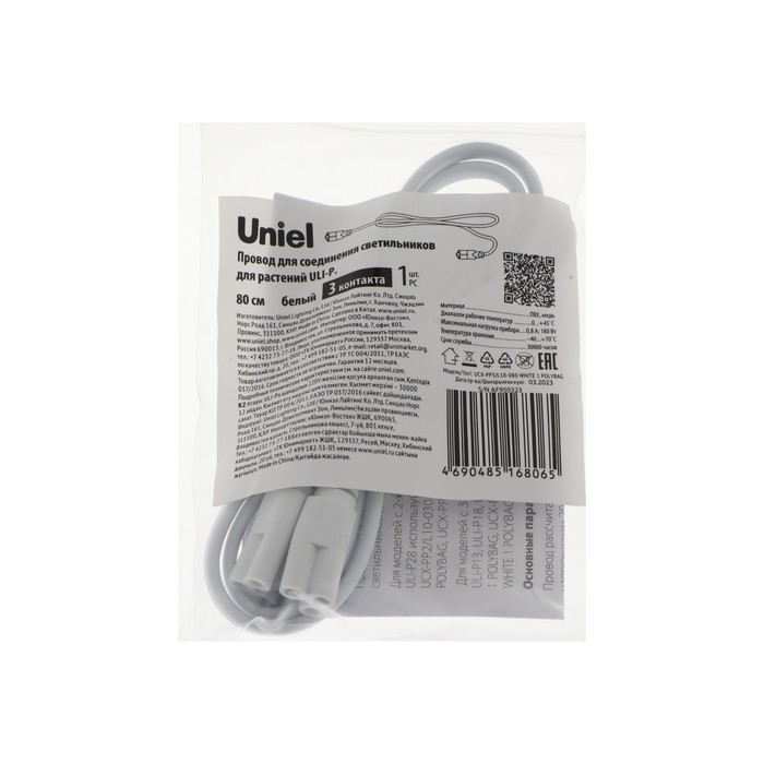 Провод для соединения светильников для растений ULI-P Uniel, 80 см, 3 контакта, белый - фото 1888745681