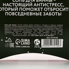 Соль для ванны «Тепла и уюта!», 150 г, аромат имбирного пряника, Новый Год 9779109 - фото 13416062