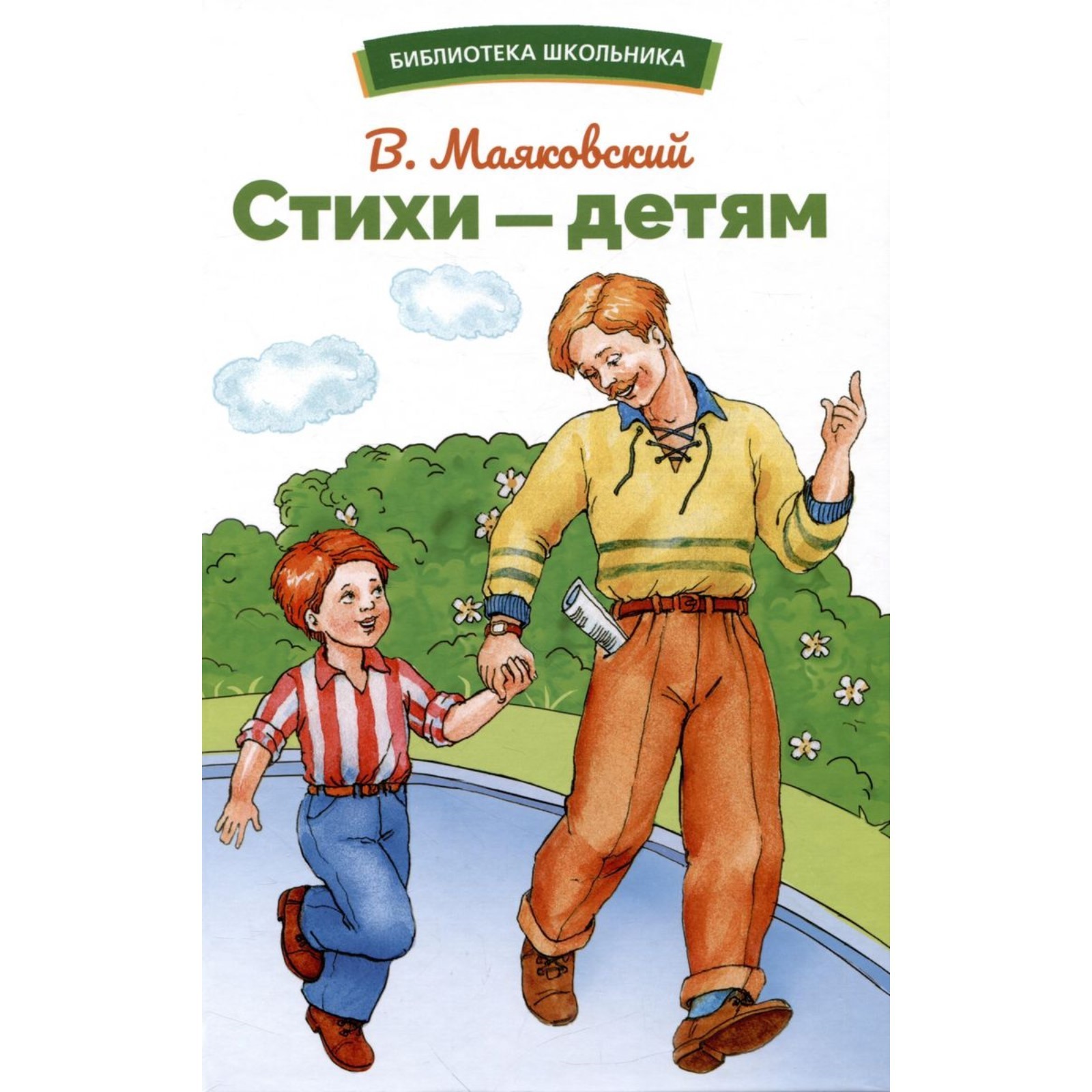 Стихи-детям. Маяковский В. (10072228) - Купить по цене от 463.00 руб. |  Интернет магазин SIMA-LAND.RU