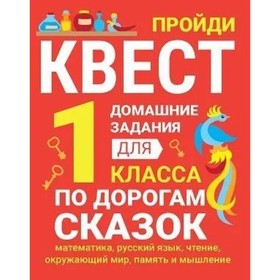 По дорогам сказок. 1 класс. Зеленко С.