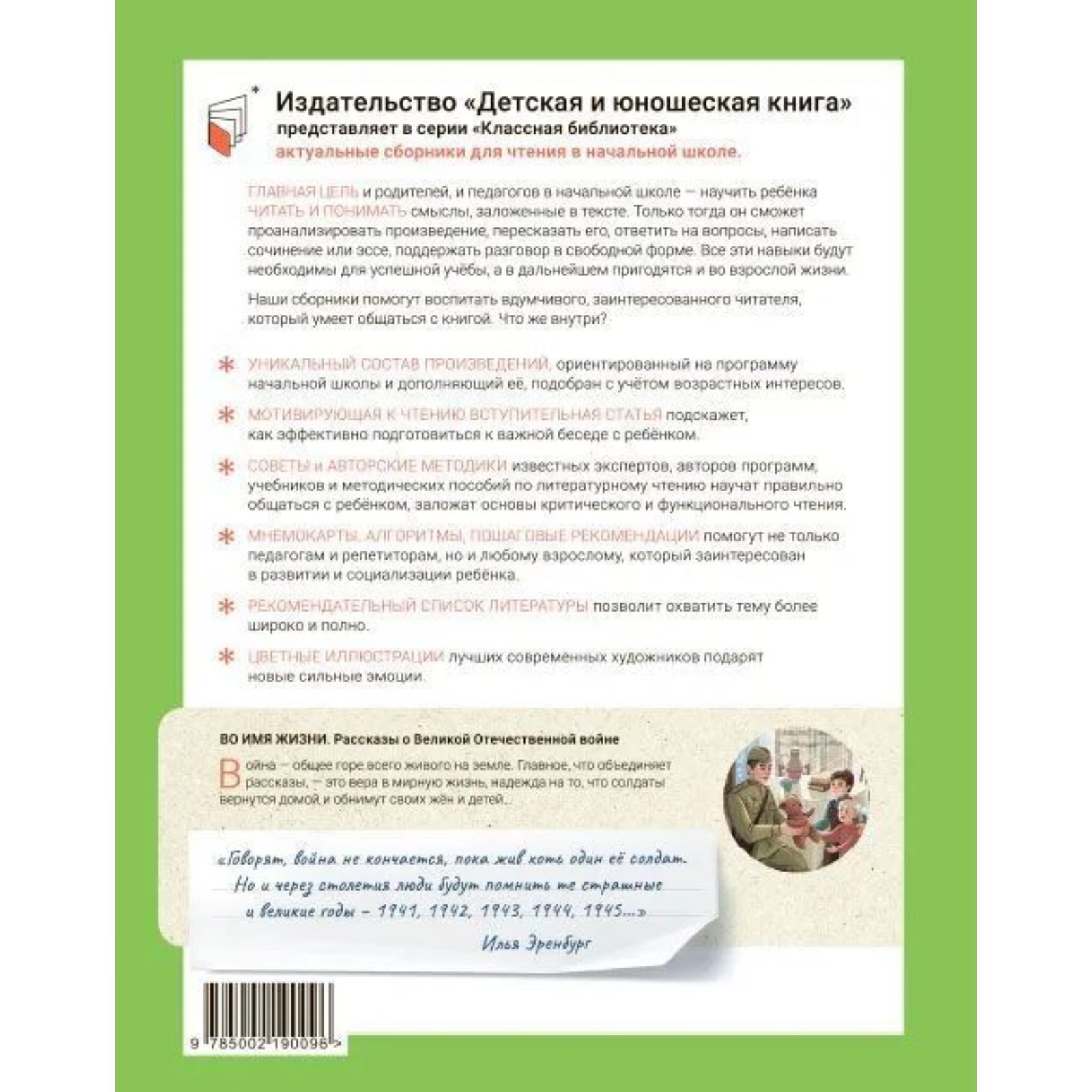 Во имя жизни. Рассказы о Великой Отечественной войне (10072258) - Купить по  цене от 487.00 руб. | Интернет магазин SIMA-LAND.RU