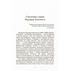 Маленькие сказки. Киплинг Р. - Фото 4