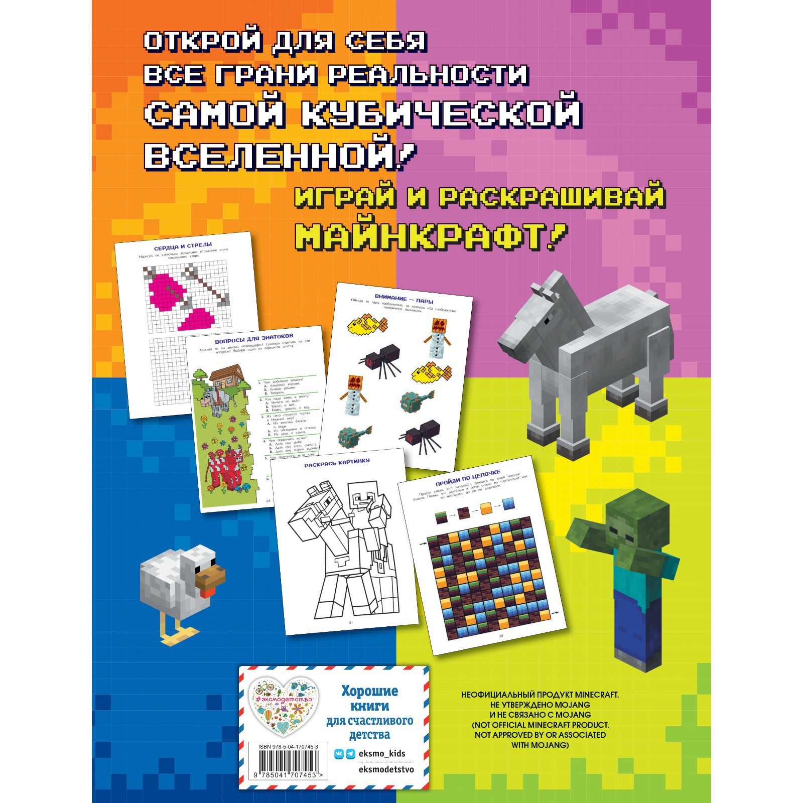 Игры в реале для фанатов Minecraft (10073288) - Купить по цене от 324.00  руб. | Интернет магазин SIMA-LAND.RU