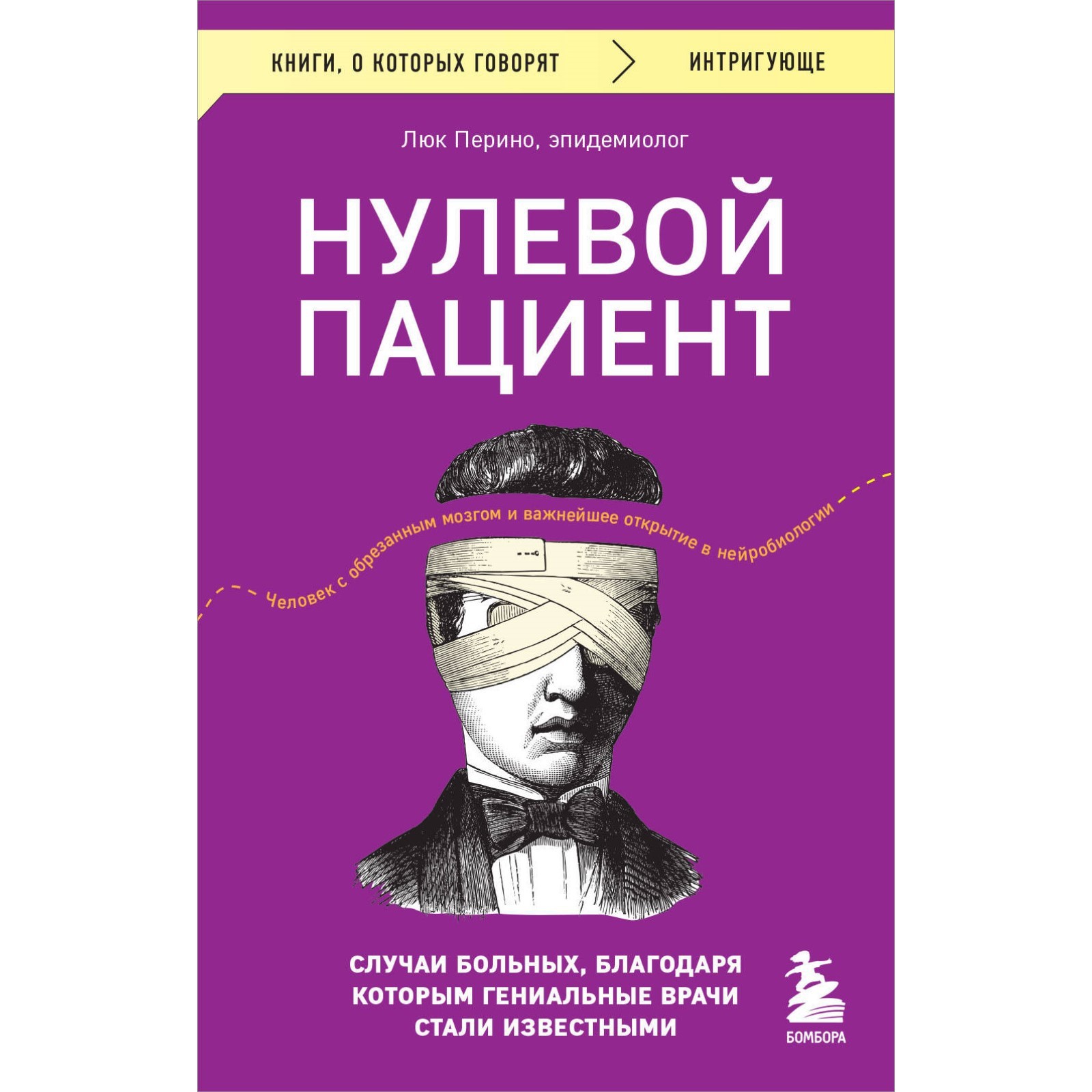 медицина и здоровье, нулевой пациент. случаи больных, благодаря которым <b>ген...</b>