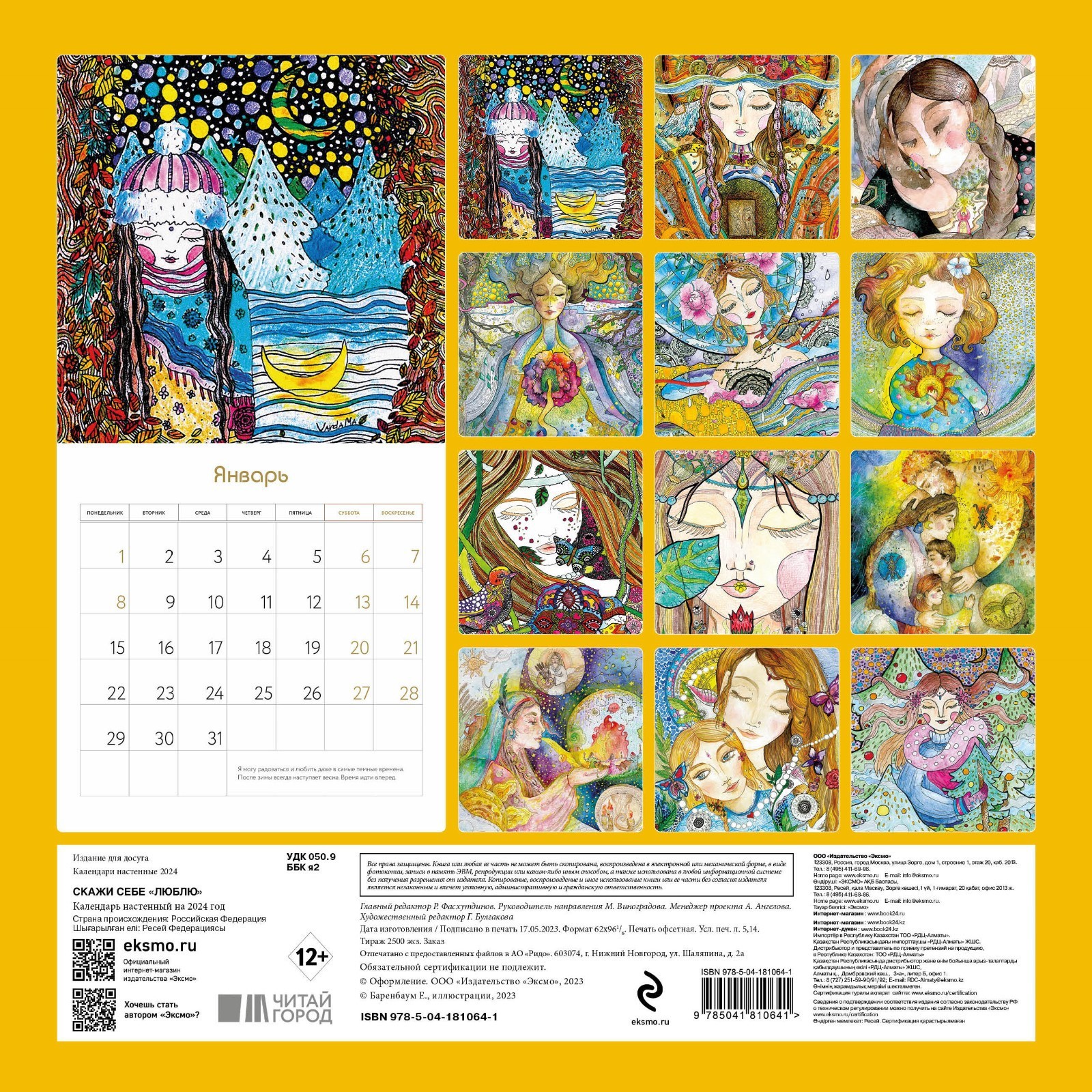 Календарь 2023 1-блочный 290х290мм Скрепка Мой любимый кролик АРТ-ДИЗАЙН ART & D