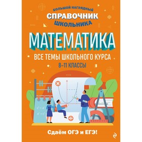 Математика. Колесникова Т.А.