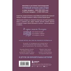 Куриный бульон для души: Сила благодарности. 101 история о том, как благодарность меняет жизнь. Ньюмарк Э.