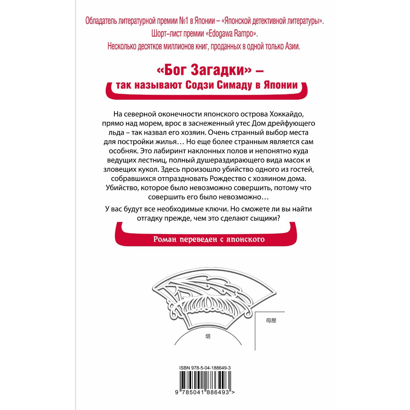 Дом кривых стен. Симада С. (10073452) - Купить по цене от 439.00 руб. |  Интернет магазин SIMA-LAND.RU