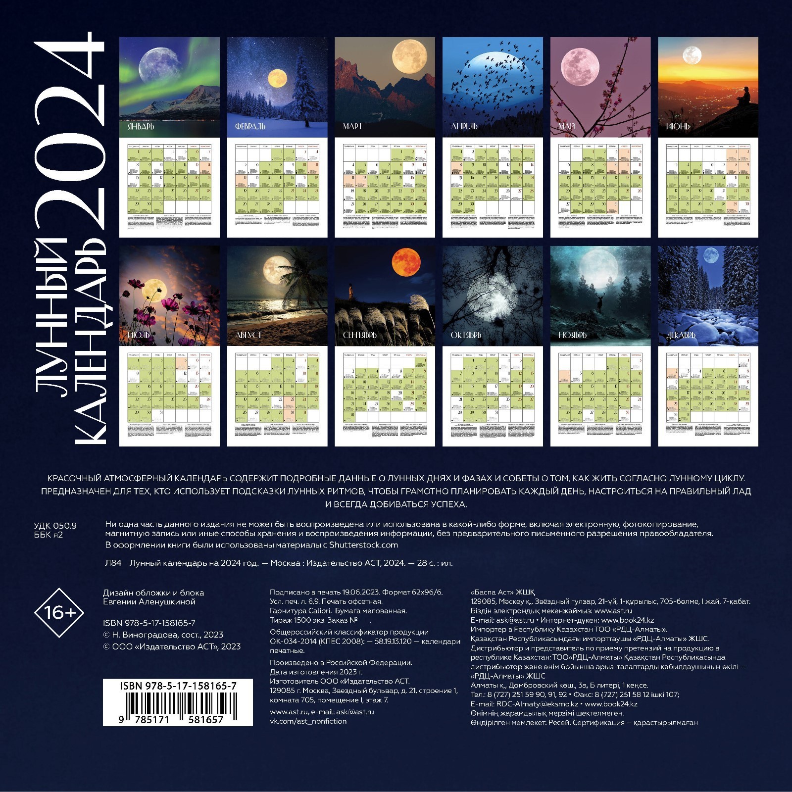 Moon phase calendar 2022 year month cycle planner. Lunar phases banner, poster,