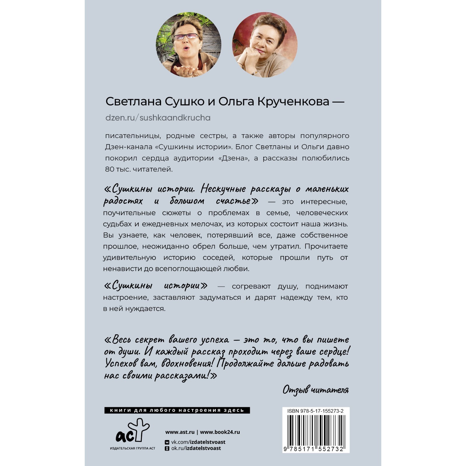 Сушкины истории. Нескучные рассказы о маленьких радостях и большом счастье.  Сушко С.А.