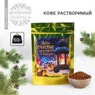 Кофе растовримый «Пусть счастье приходит в ваш дом», 50 г. - фото 320214317