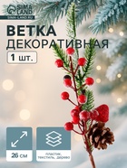 Еловая ветка декоративная «Зимнее волшебство. Грёзы», ягоды, шишка, 26 см - Фото 1