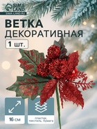 Еловая ветка декоративная «Зимнее волшебство. Грёзы», 16 см - Фото 1