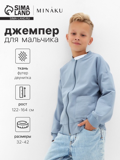 Джемпер для мальчика MINAKU, светло -серый, рост 146 см