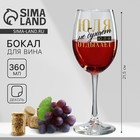 Бокал для вина именной "Юля" 360 мл 9796913 - фото 2088935