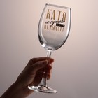 Бокал для вина именной "Катя" 360 мл - фото 320214448