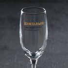 Бокал для шампанского «Шампаньон», 200 мл - Фото 5