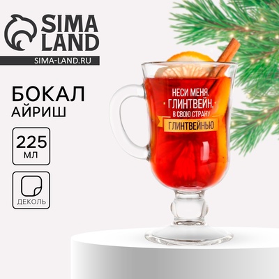Бокал для глинтвейна новогодний «Неси меня глинтвейн», 225 мл
